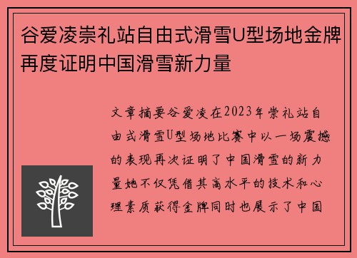 谷爱凌崇礼站自由式滑雪U型场地金牌再度证明中国滑雪新力量