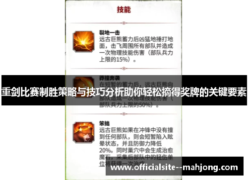 重剑比赛制胜策略与技巧分析助你轻松摘得奖牌的关键要素