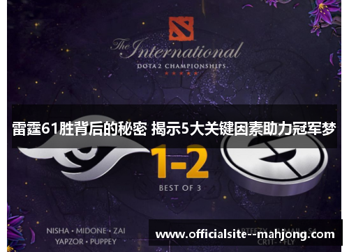 雷霆61胜背后的秘密 揭示5大关键因素助力冠军梦