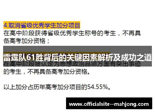 雷霆队61胜背后的关键因素解析及成功之道