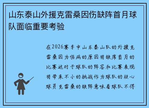 山东泰山外援克雷桑因伤缺阵首月球队面临重要考验