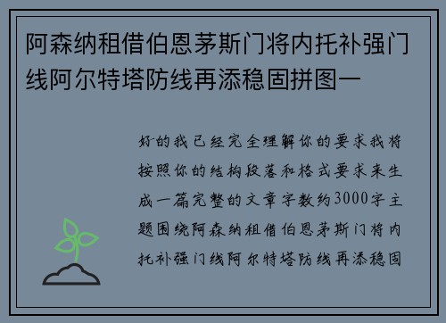 阿森纳租借伯恩茅斯门将内托补强门线阿尔特塔防线再添稳固拼图一