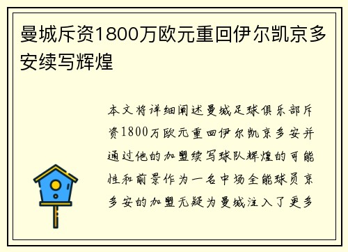 曼城斥资1800万欧元重回伊尔凯京多安续写辉煌