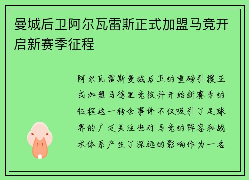 曼城后卫阿尔瓦雷斯正式加盟马竞开启新赛季征程