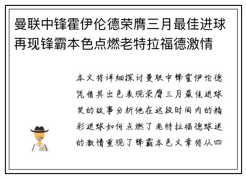 曼联中锋霍伊伦德荣膺三月最佳进球再现锋霸本色点燃老特拉福德激情