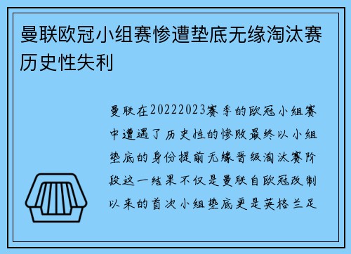 曼联欧冠小组赛惨遭垫底无缘淘汰赛历史性失利 曼联欧冠小组赛惨遭垫底无缘淘汰赛历史性失利