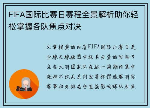 FIFA国际比赛日赛程全景解析助你轻松掌握各队焦点对决 FIFA国际比赛日赛程全景解析助你轻松掌握各队焦点对决