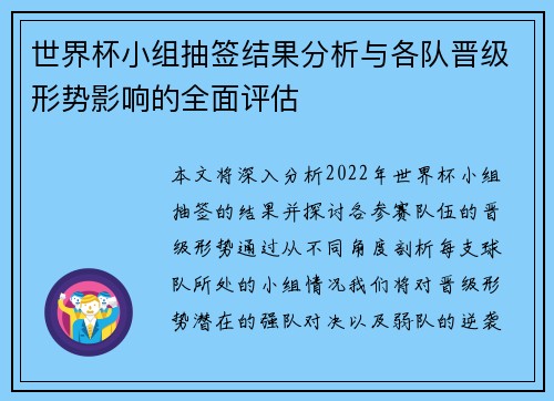 世界杯小组抽签结果分析与各队晋级形势影响的全面评估 世界杯小组抽签结果分析与各队晋级形势影响的全面评估