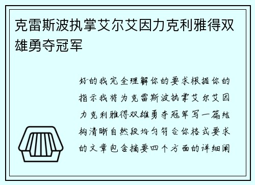 克雷斯波执掌艾尔艾因力克利雅得双雄勇夺冠军