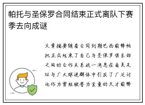 帕托与圣保罗合同结束正式离队下赛季去向成谜 帕托与圣保罗合同结束正式离队下赛季去向成谜