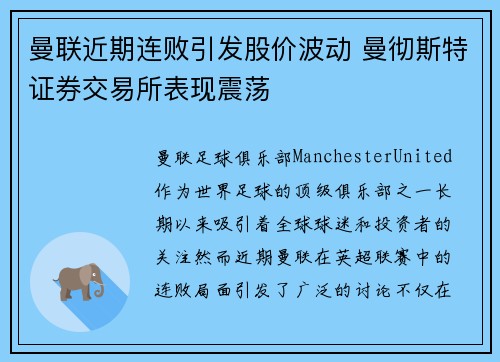 曼联近期连败引发股价波动 曼彻斯特证券交易所表现震荡 曼联近期连败引发股价波动 曼彻斯特证券交易所表现震荡