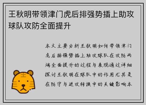王秋明带领津门虎后排强势插上助攻球队攻防全面提升 王秋明带领津门虎后排强势插上助攻球队攻防全面提升
